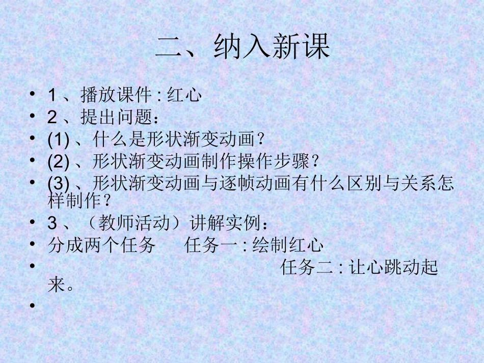 形状变形动画课件-跳动的心PPT_第3页