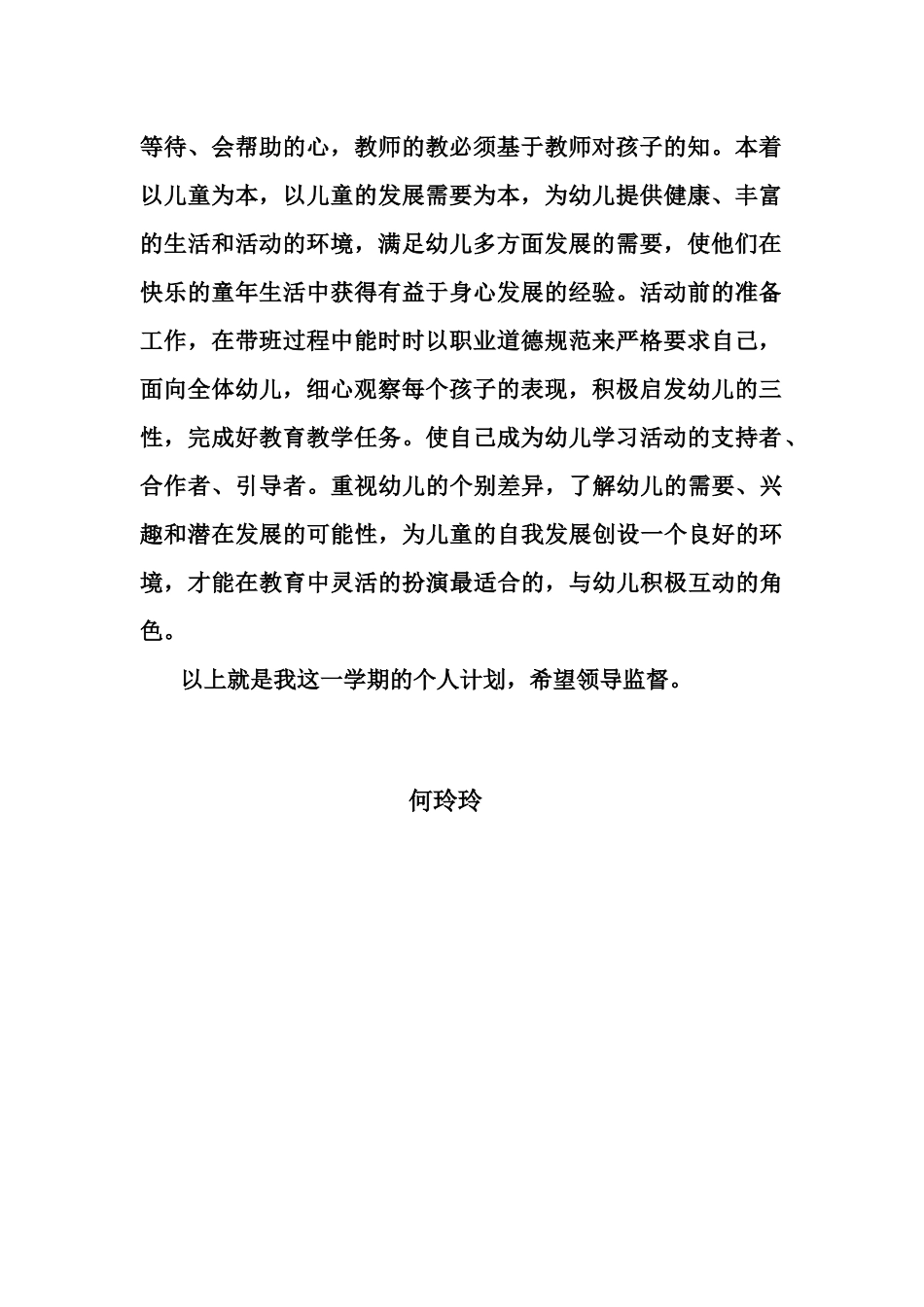 幼儿教师个人工作计划_第2页