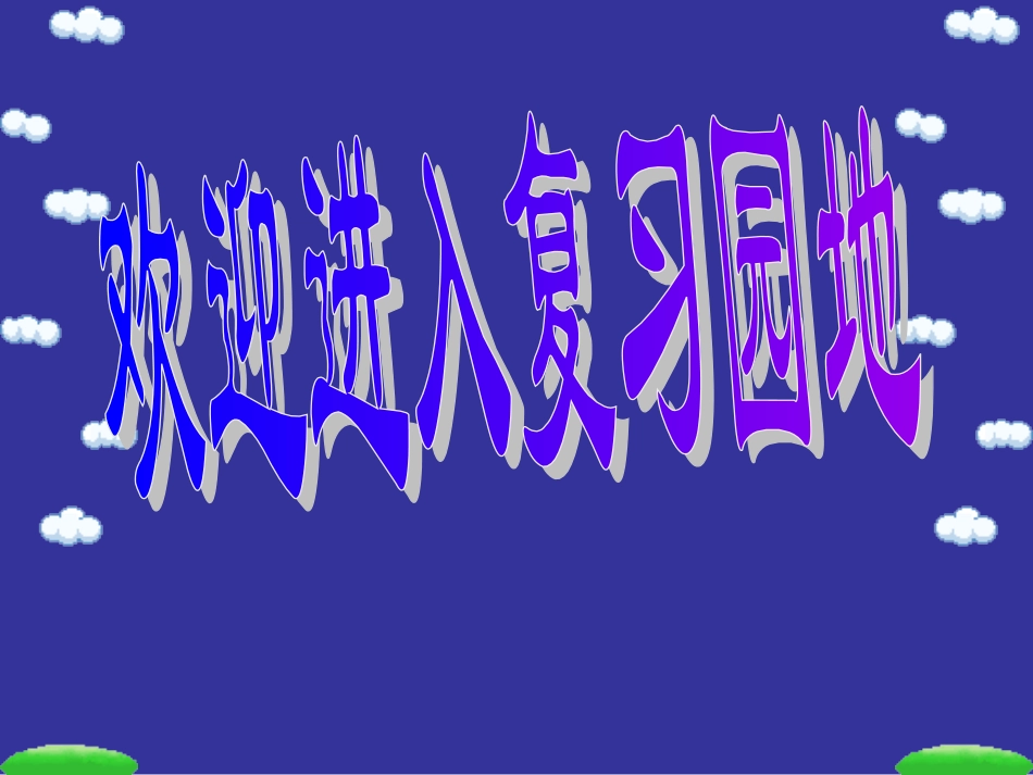 汉语拼音复习二_第1页