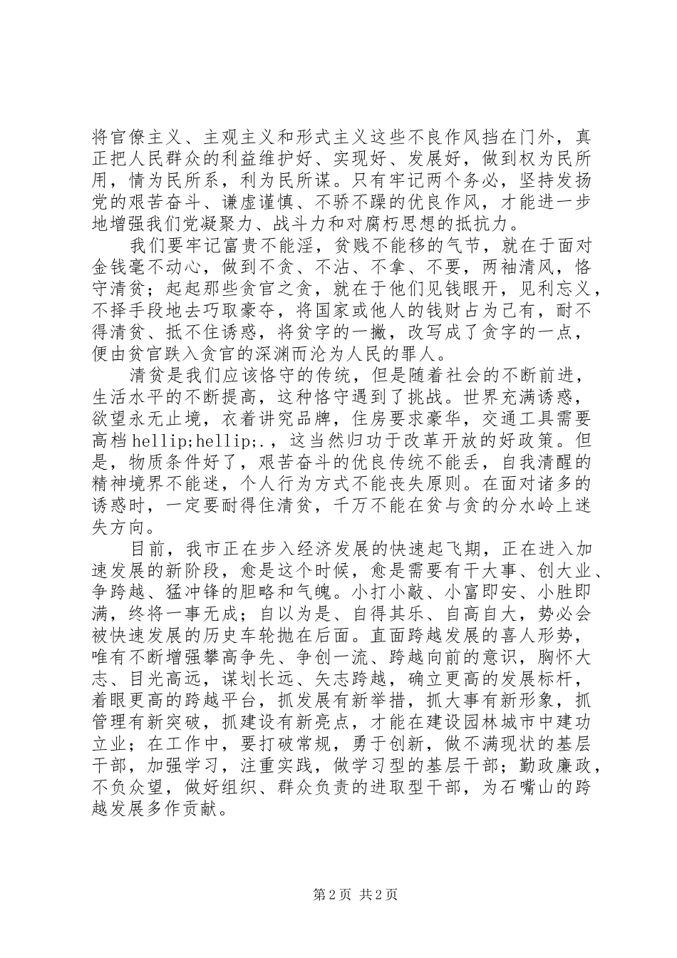 党员干部访贫思廉心得体会_第2页