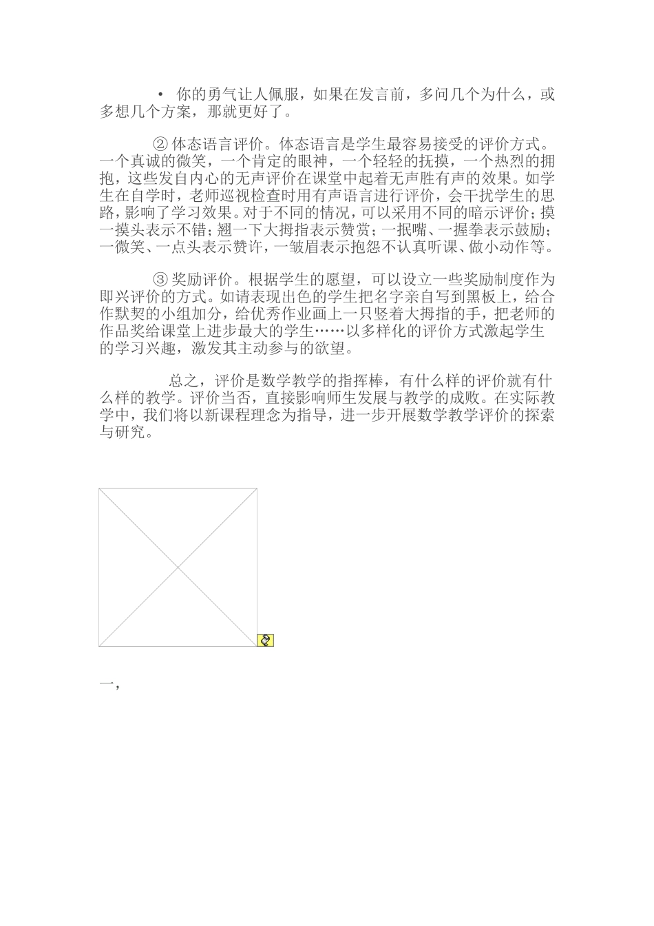 新课程改革下有效评价学习心得_第2页