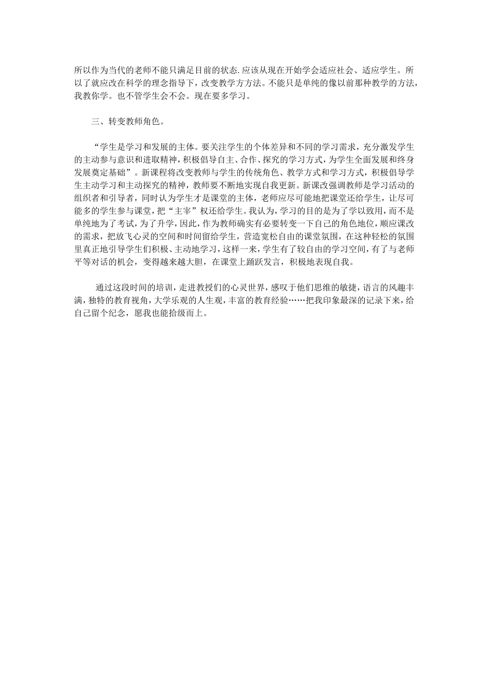 从我做起丰富自己_第2页