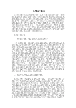 从我做起丰富自己