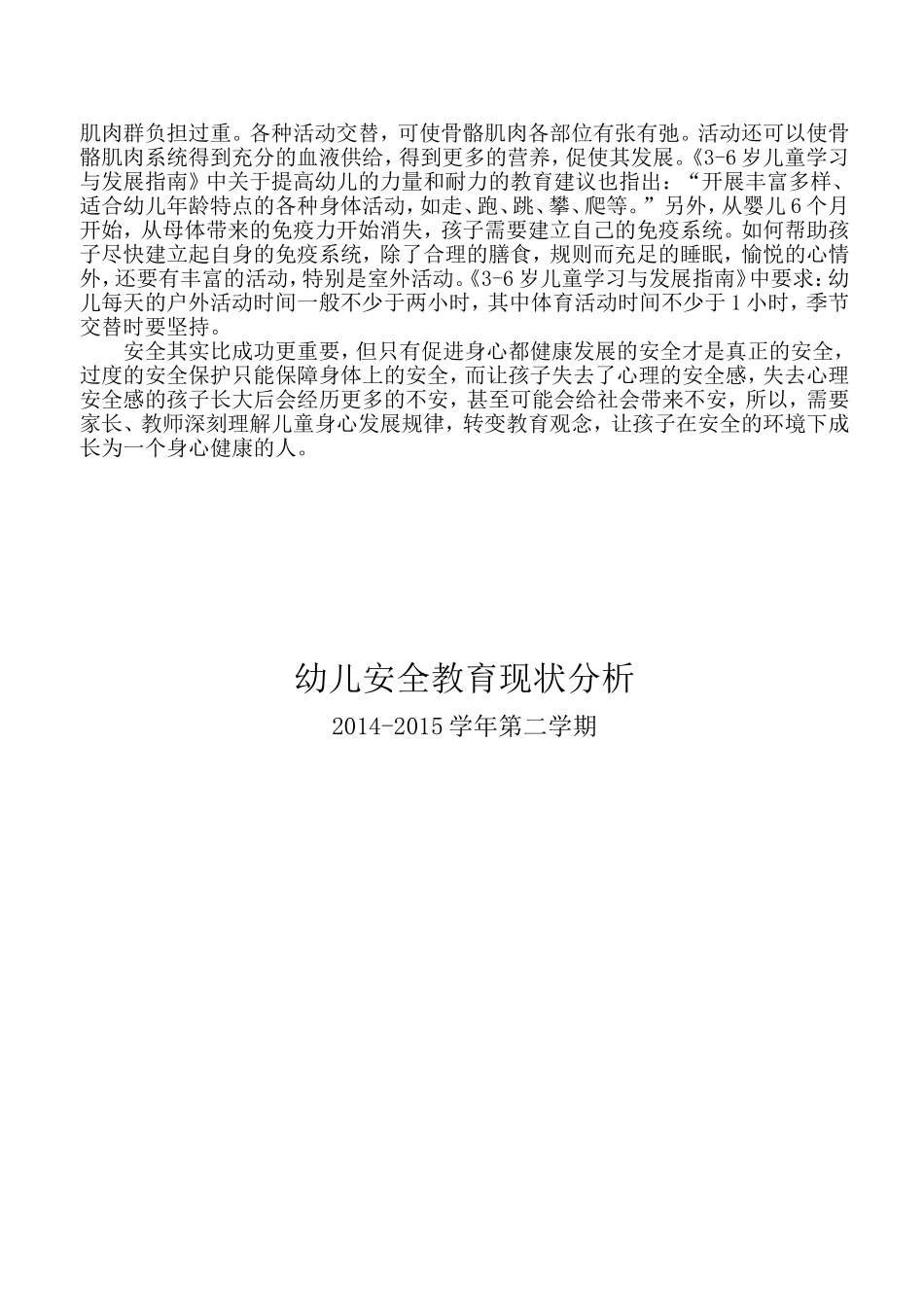 幼儿安全教育现状分析_第2页