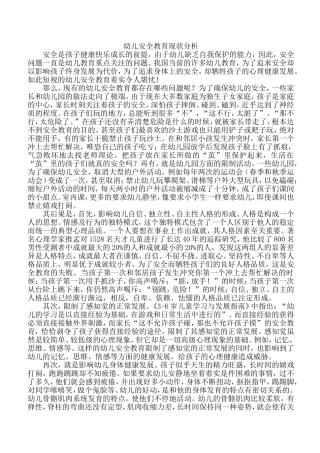 幼儿安全教育现状分析