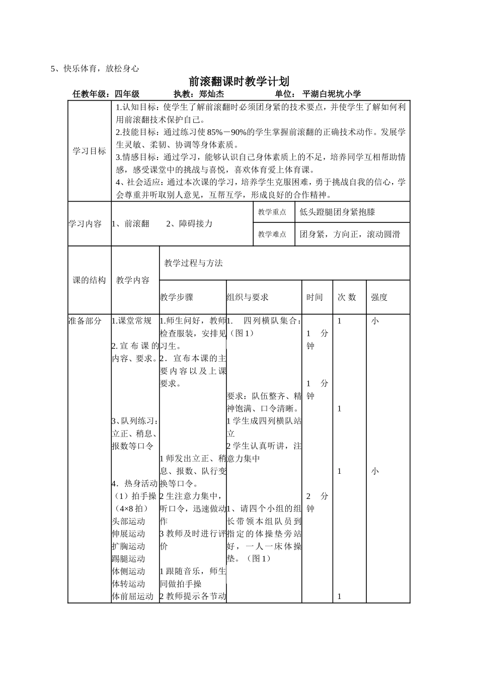 四年级前滚翻教案_第2页