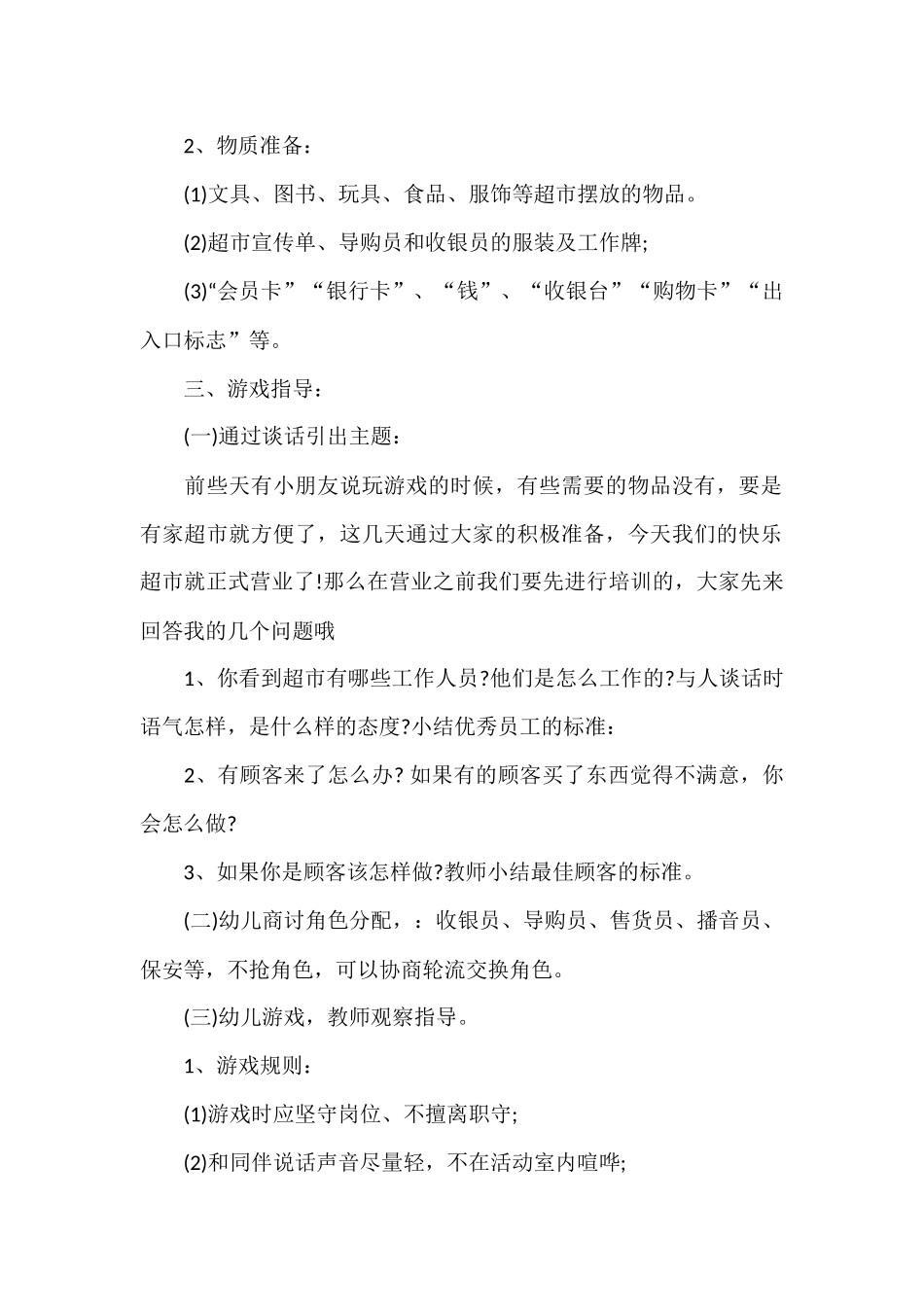 大班角色游戏：超市_第2页