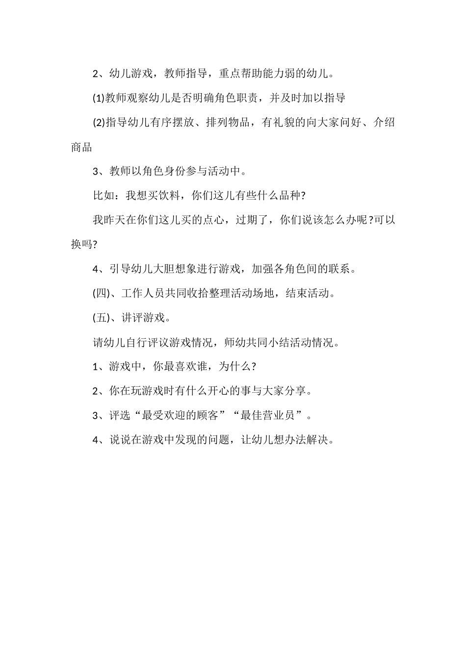 大班角色游戏：超市_第3页