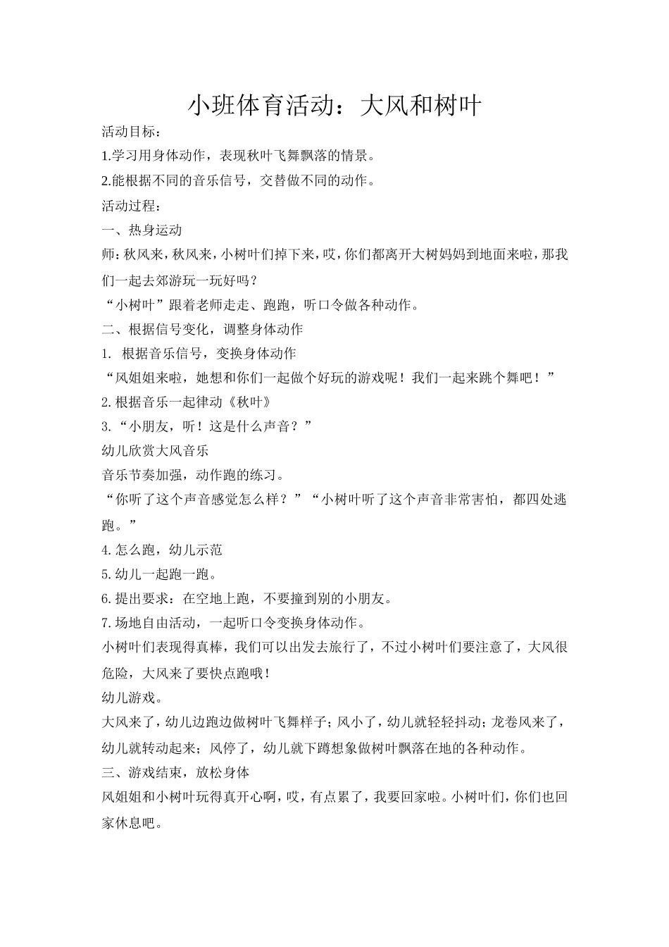 小班体育：大风和树叶_第1页