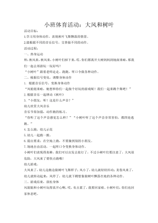 小班体育：大风和树叶
