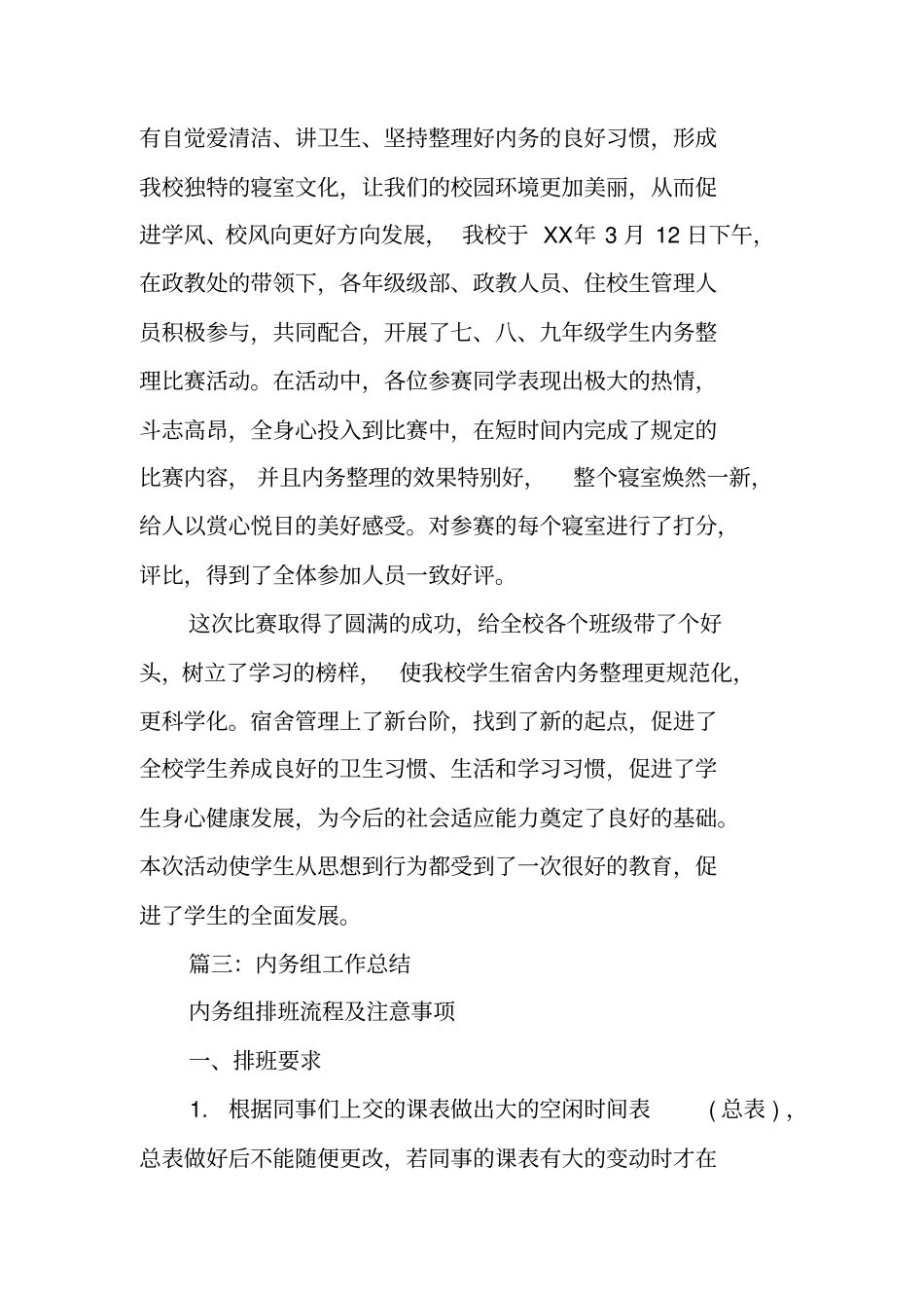 内务管理工作总结_第2页