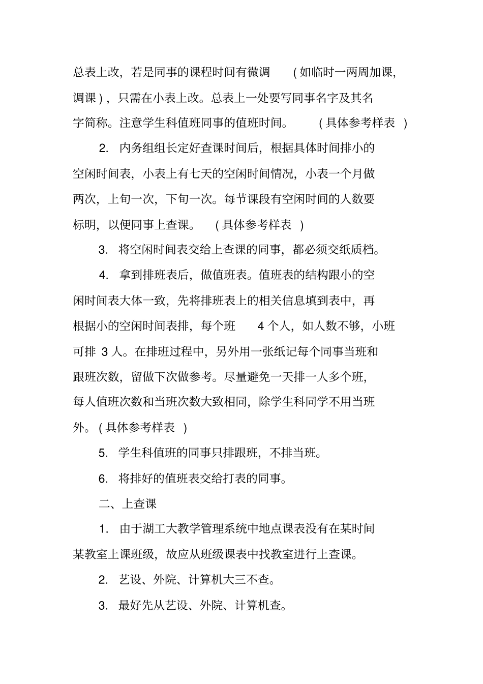 内务管理工作总结_第3页