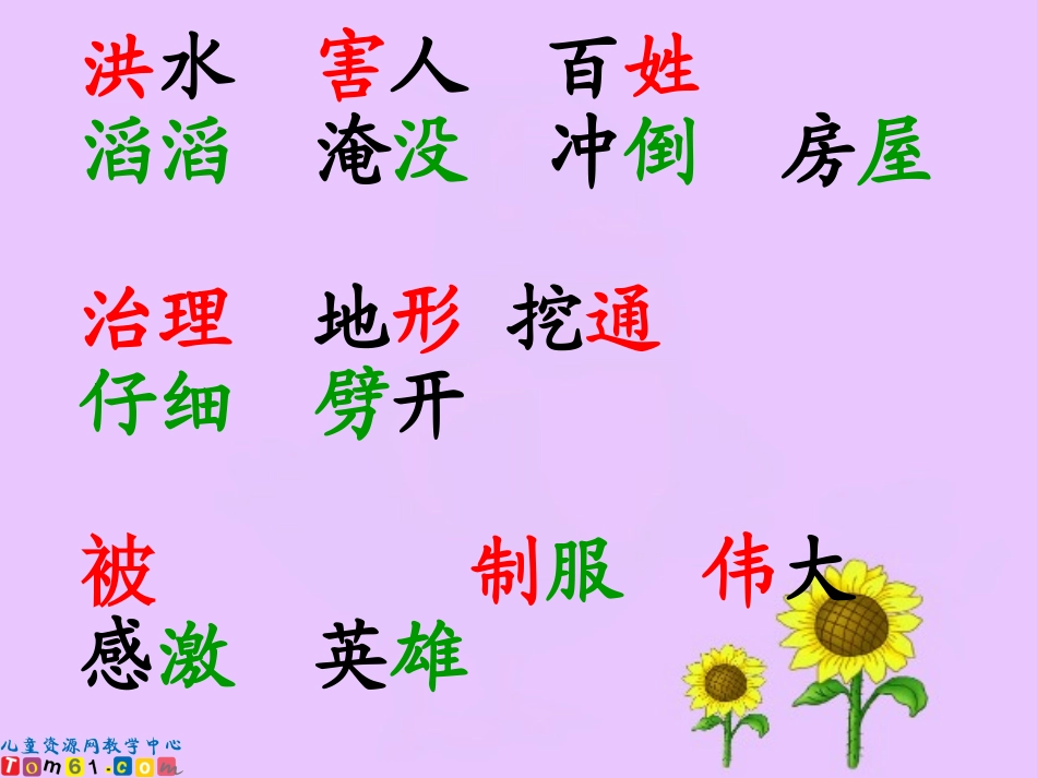 大禹治水课件 (2)_第2页