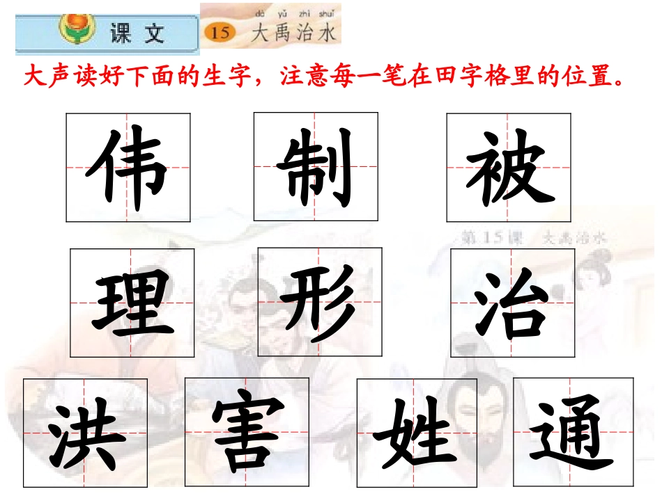 大禹治水课件 (2)_第3页