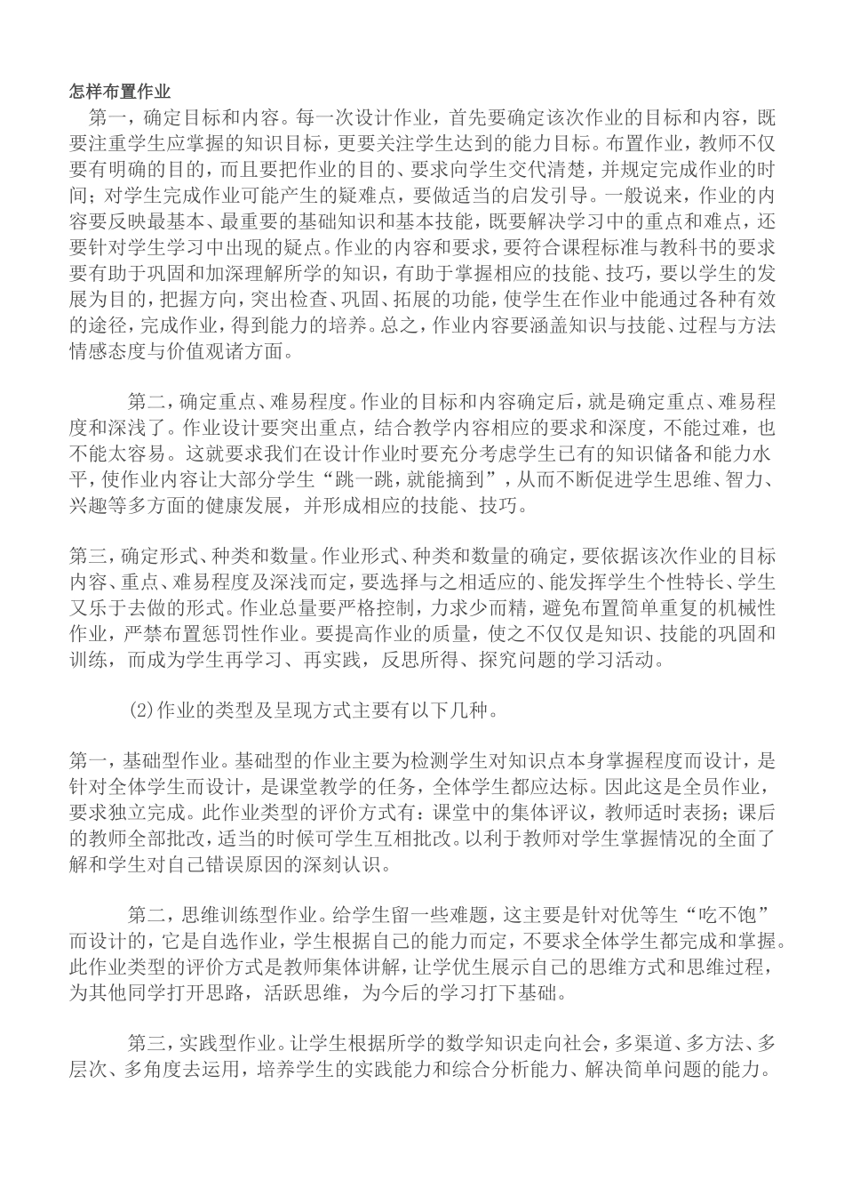 怎样布置作业_第1页