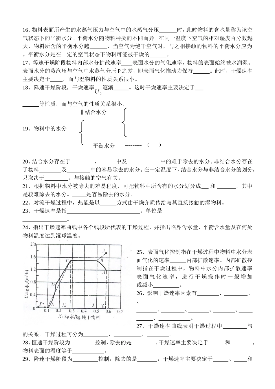 《化工原理》第八章知识要点_第2页