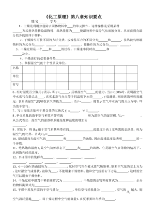 《化工原理》第八章知识要点