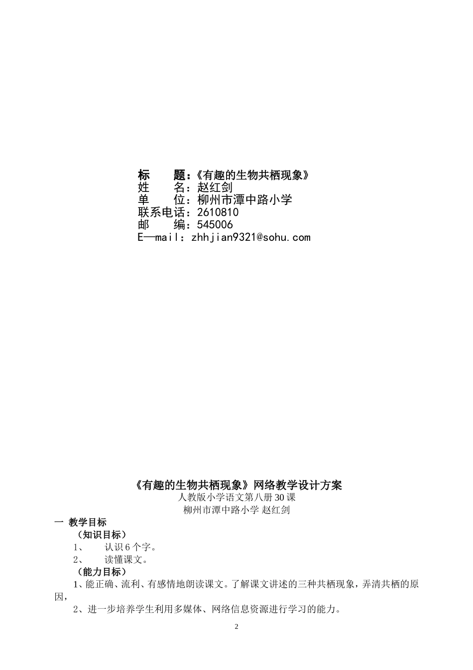 有趣的生物共栖现象_第2页