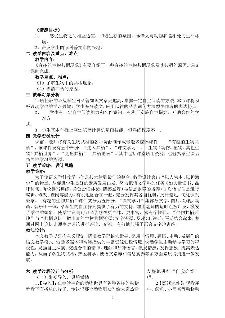 有趣的生物共栖现象_第3页