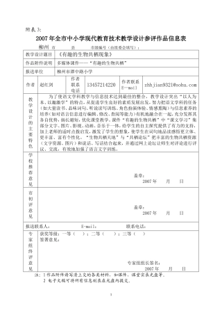 有趣的生物共栖现象