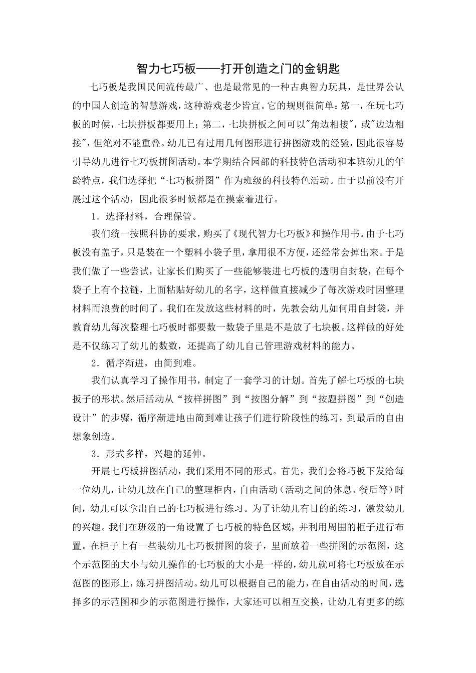 沙晓晴：有趣的七巧板_第1页