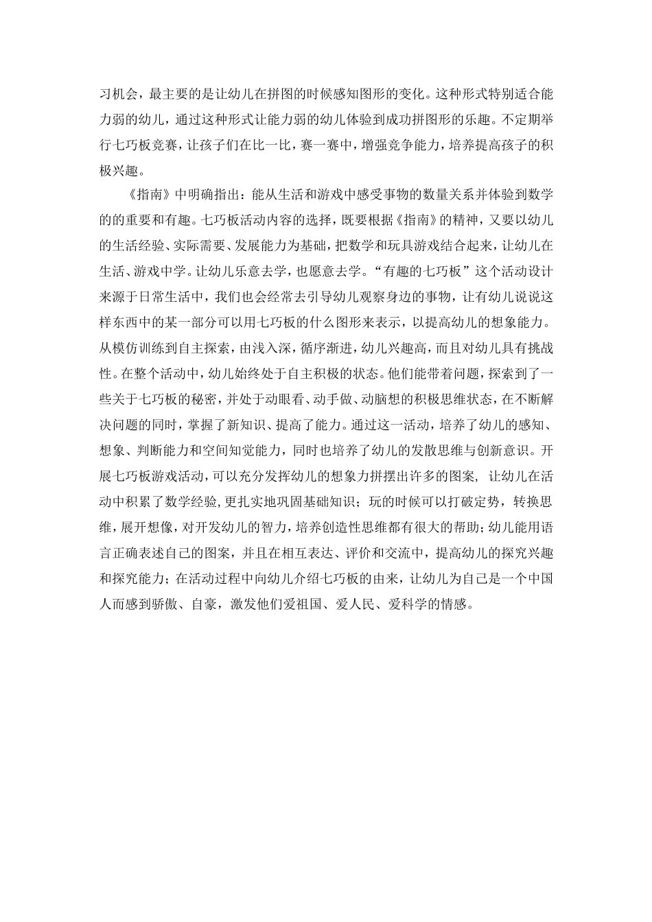 沙晓晴：有趣的七巧板_第2页