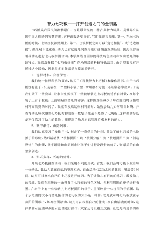 沙晓晴：有趣的七巧板