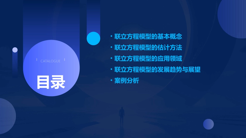 联立方程模型的分类与估计课件_第2页