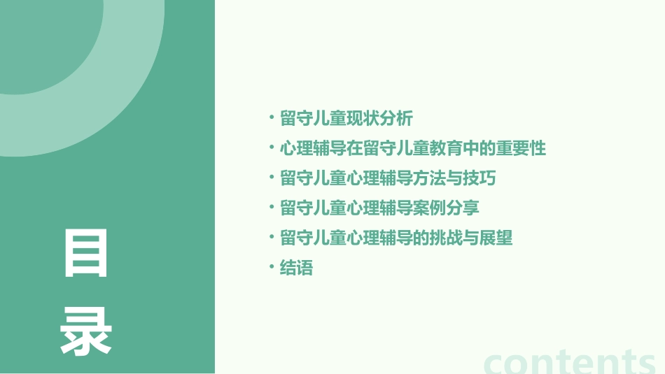 留守儿童心理辅导专题讲座课件_第2页