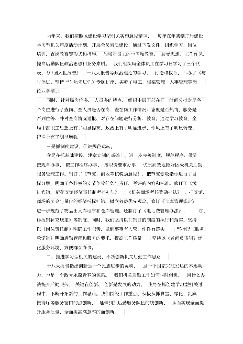 内勤岗位试用期工作总结范文_第3页