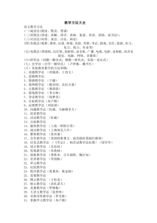 教学方法大全