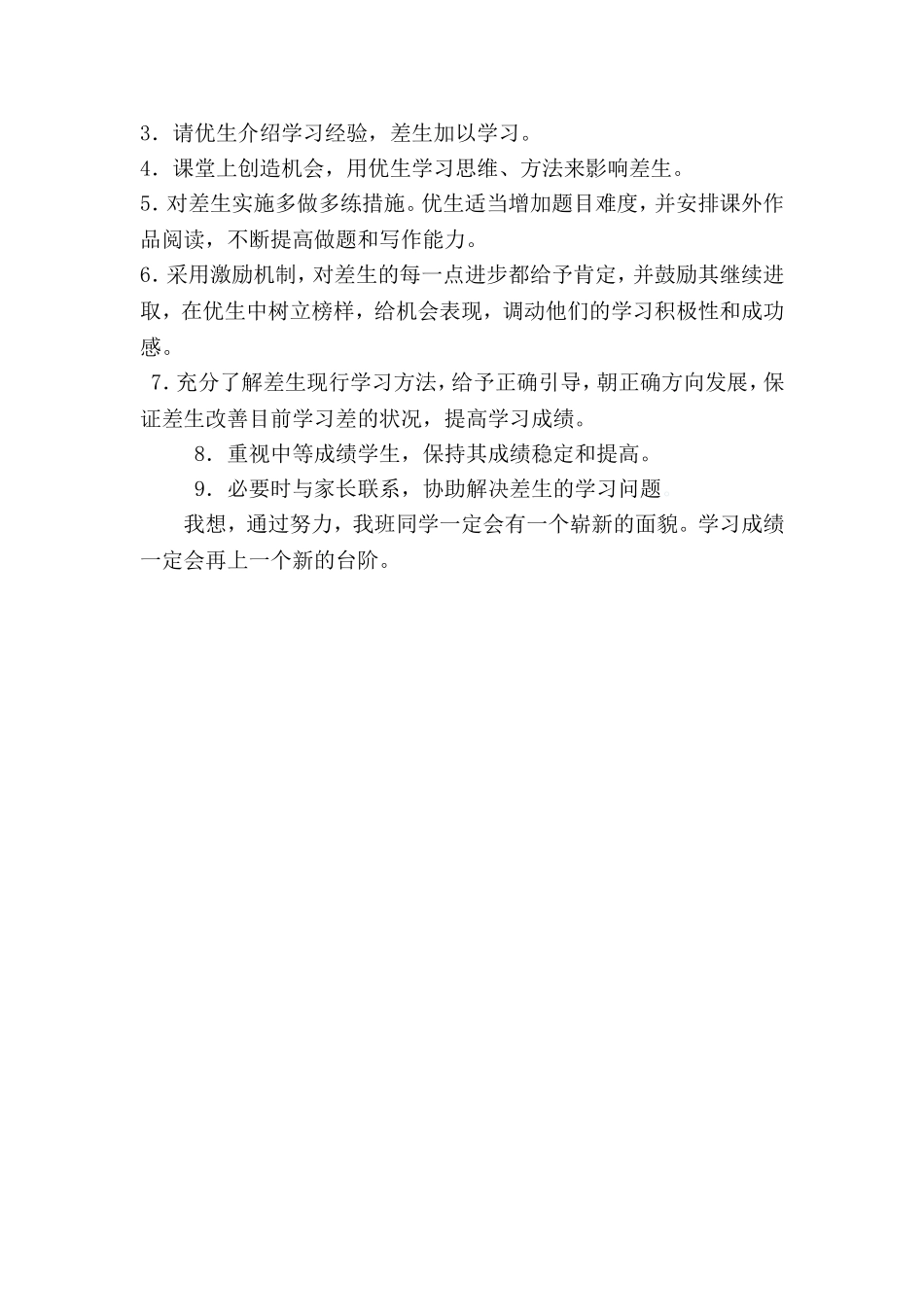 三年级语文下册培优补差工作计划_第2页