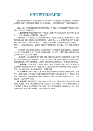 孩子不爱学习怎么回事