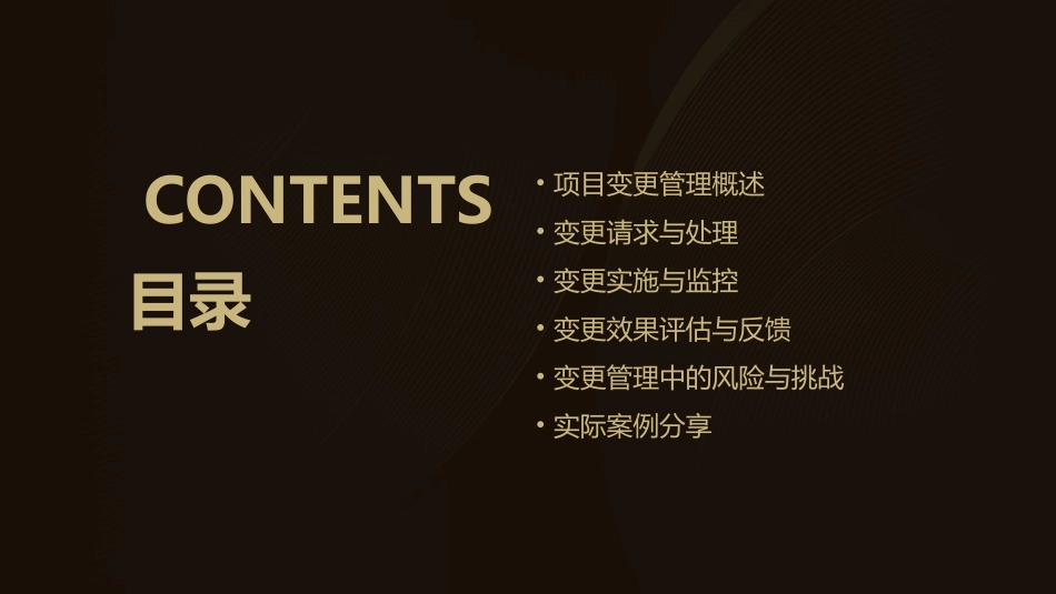 项目变更管理流程课件_第2页