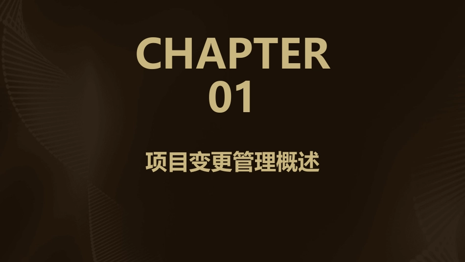 项目变更管理流程课件_第3页