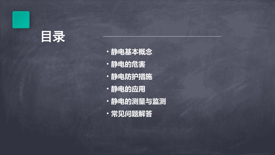 静电知识讲座通用课件_第2页