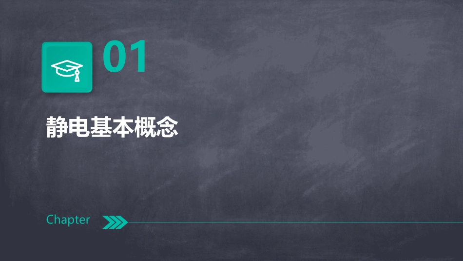 静电知识讲座通用课件_第3页