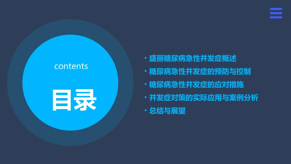 盛丽糖尿病急性并发症以及并发症对策课件_第2页