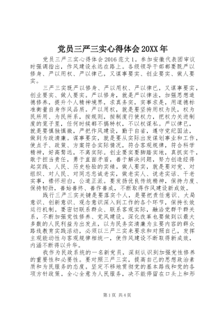 党员三严三实心得体会20XX年