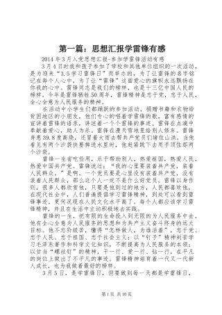 第一篇：思想汇报学雷锋有感