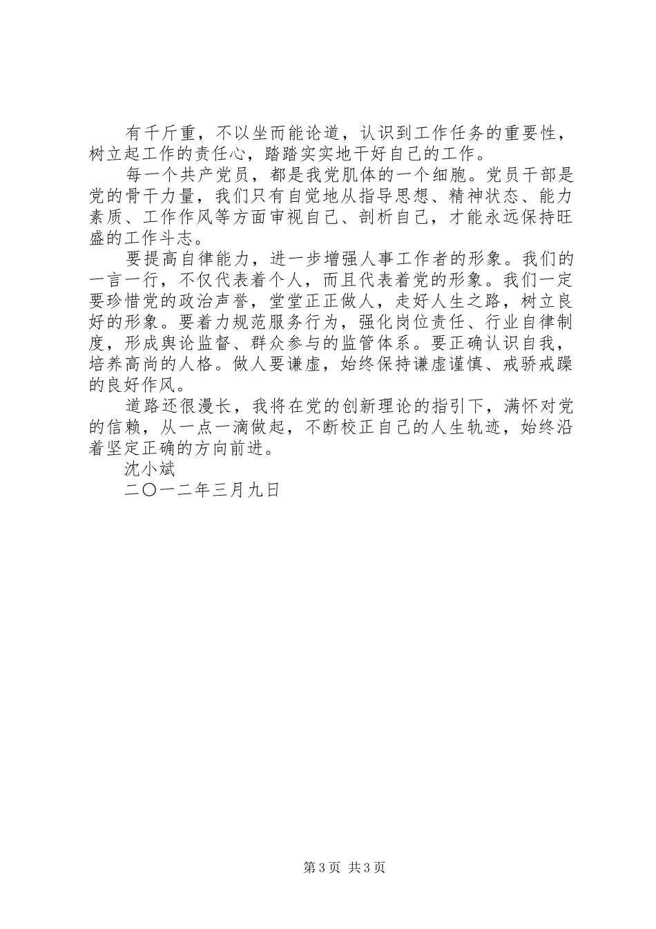 党纪政纪心得体会_第3页