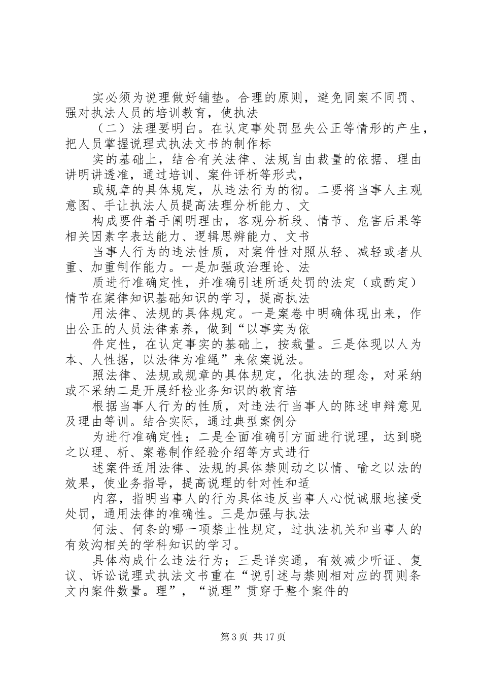 浅谈推行说理式执法文书的几点体会_第3页