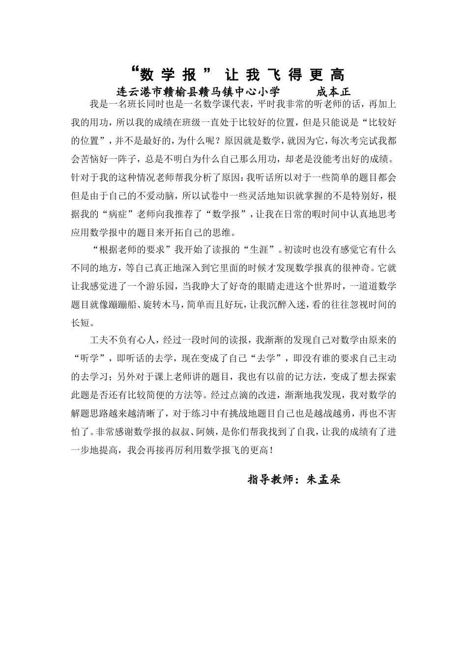 “数学报”让我飞的更高_第1页