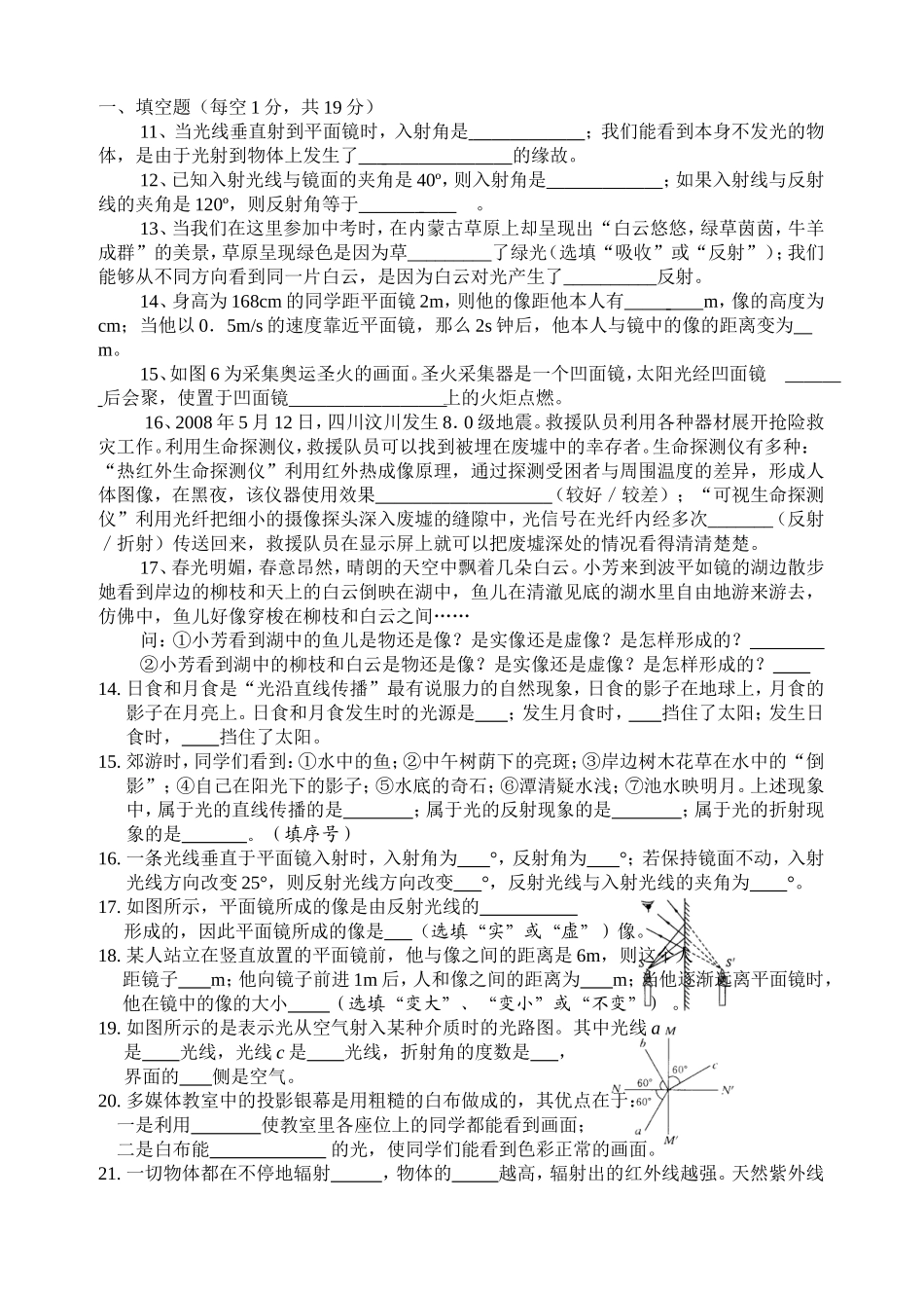 光现象复习题_第1页