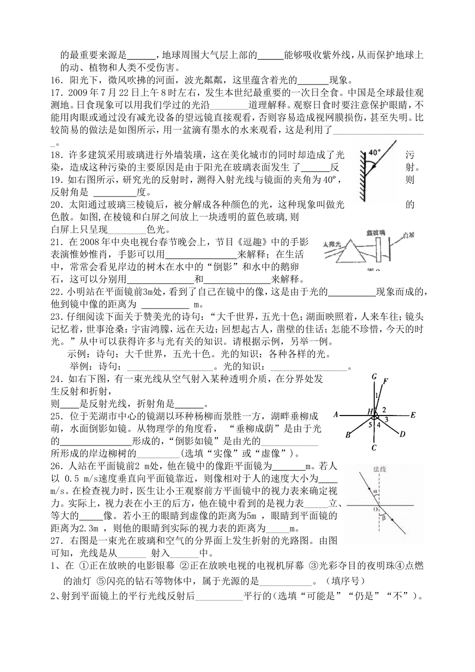 光现象复习题_第2页