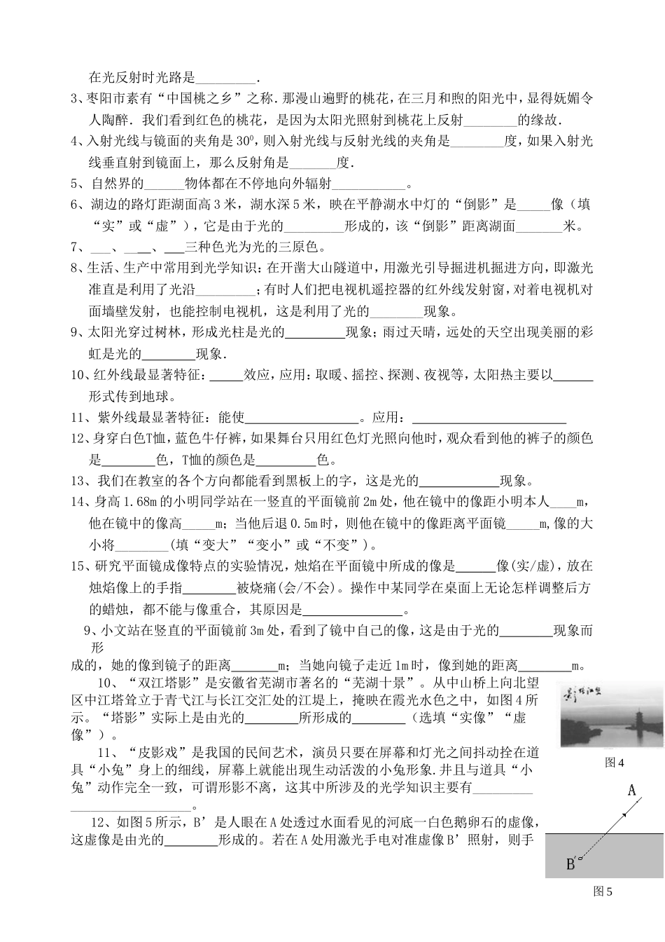 光现象复习题_第3页