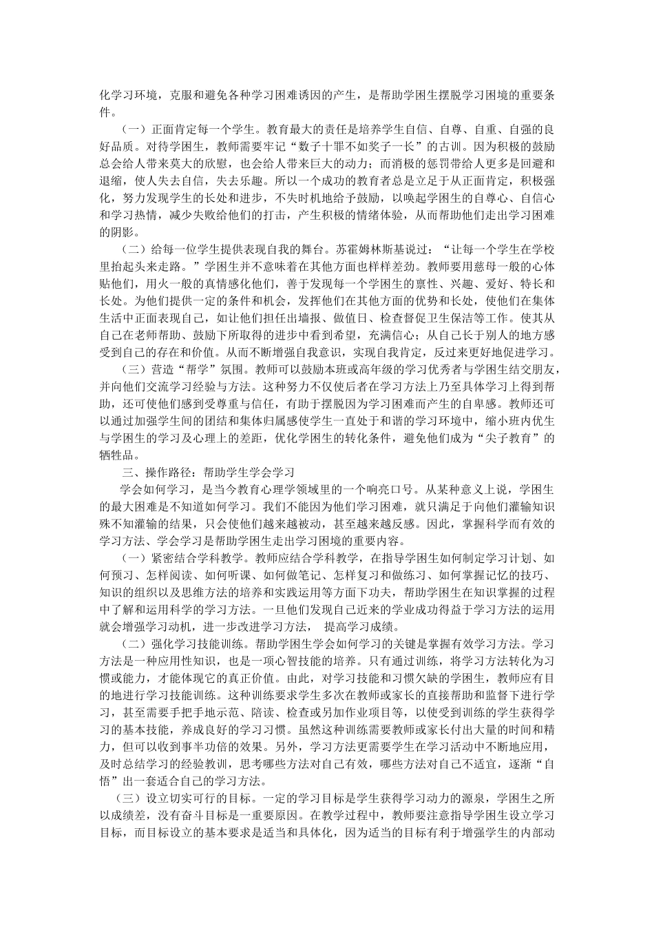 学困生的教育_第2页