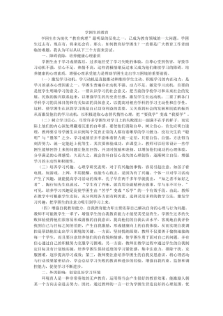 学困生的教育