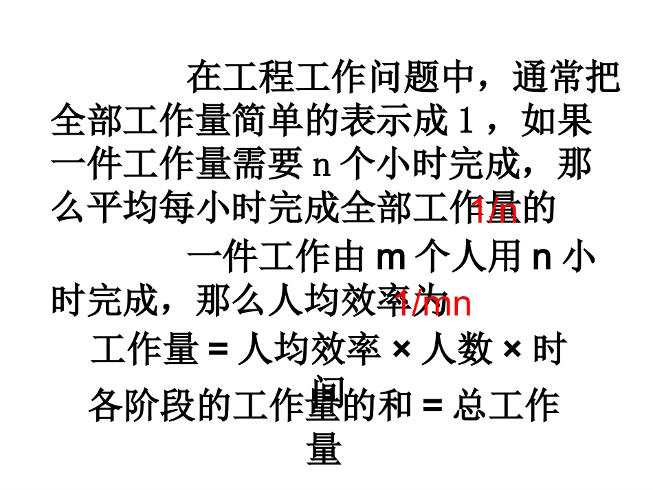 一元一次方程应用（工作量）_第2页