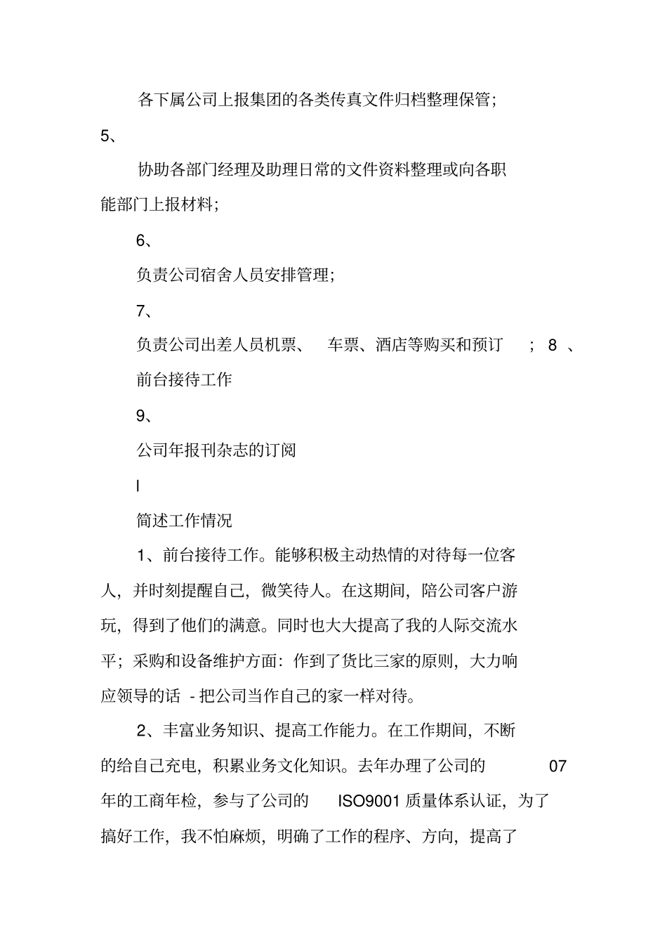 内勤工作总结_第2页